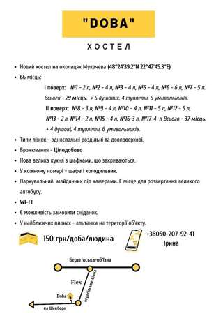 Хостелы DOBA - ХОСТЕЛ 66 мест Мукачево-1